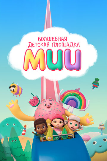 Mia's Magic Playground