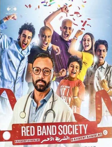 El Shreet el Ahmr (The red band society)