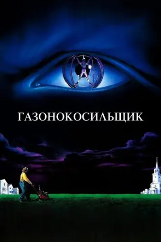 Газонокосар