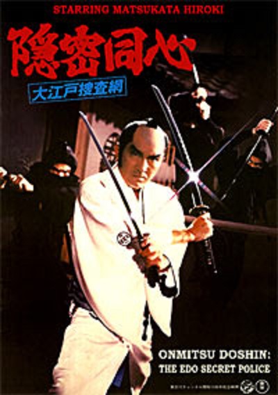 Onmitsu Doshin: The Edo Secret Police