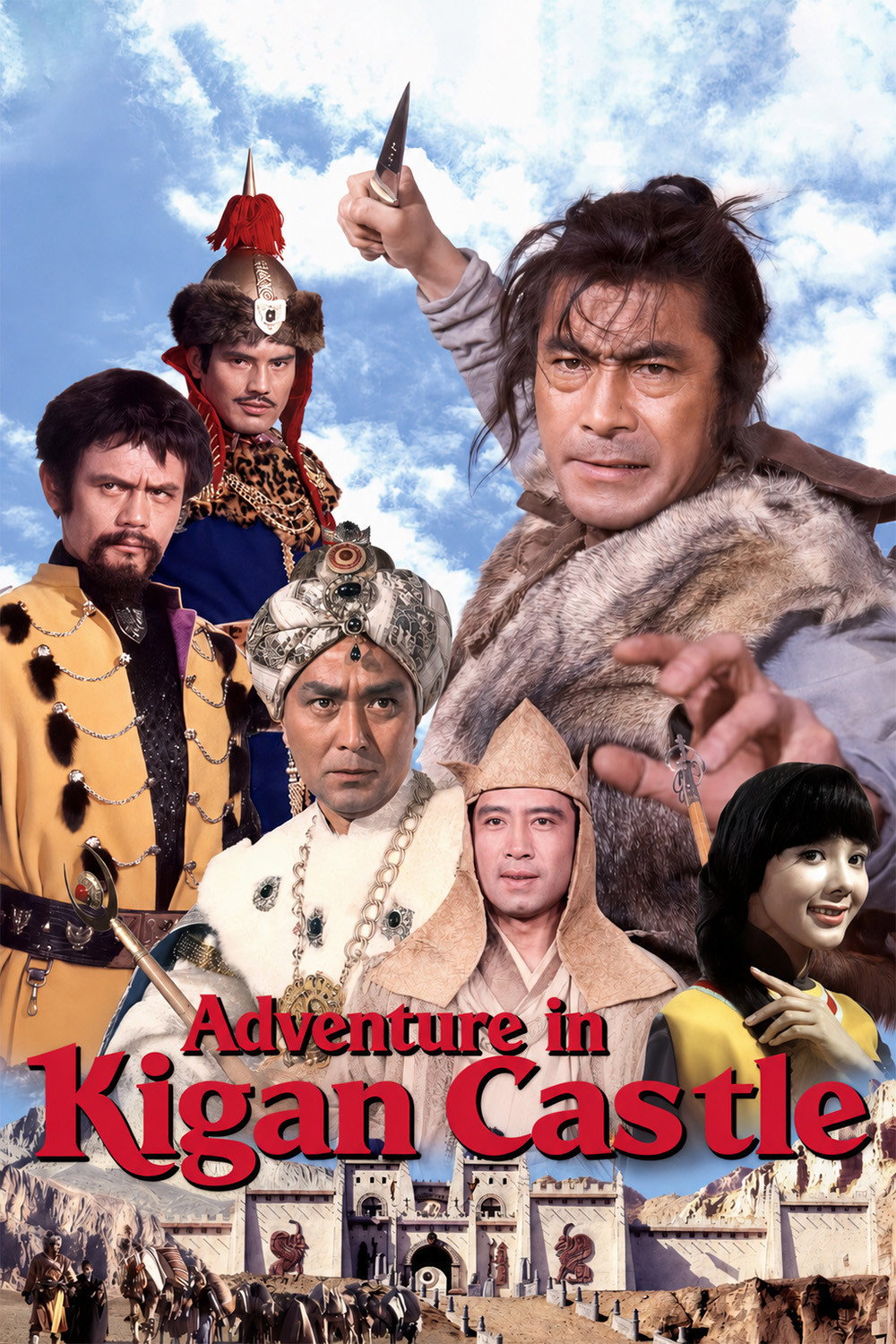 Kiganjô no bôken