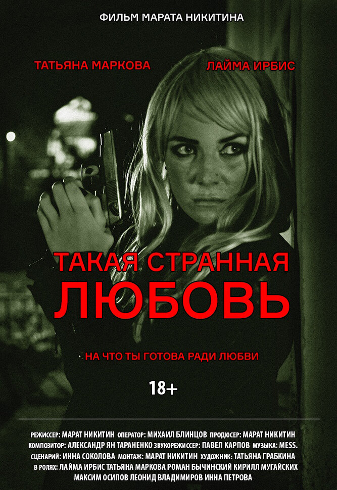 Takaya strannaya lyubov
