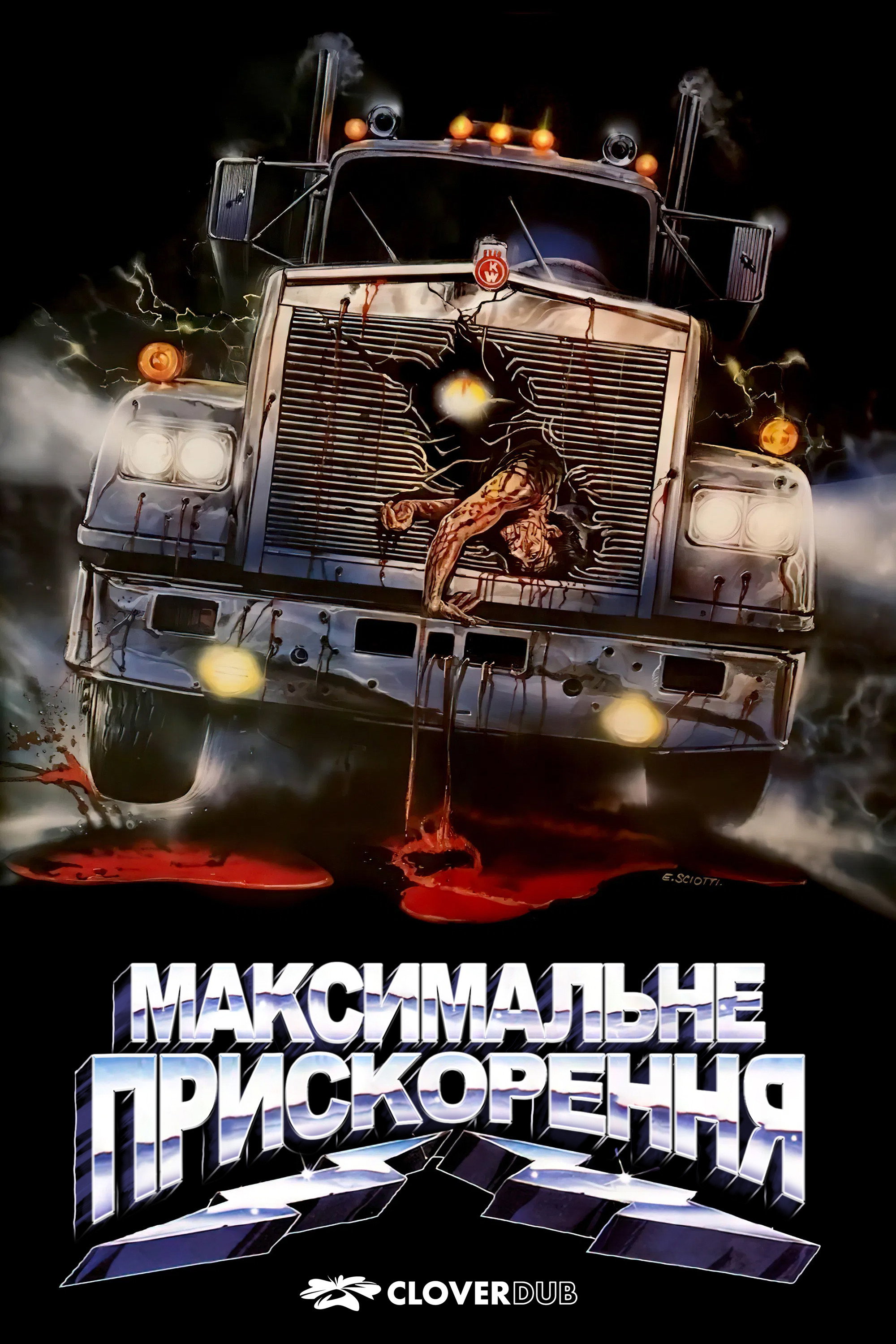 Максимальне прискорення