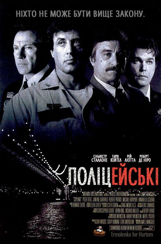 Поліцейські