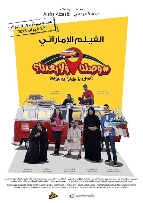 Wesalna wela b'adna?