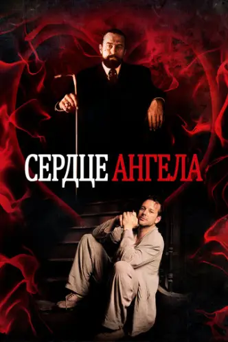 Angel Heart