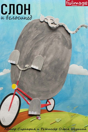 Le vélo de l'éléphant