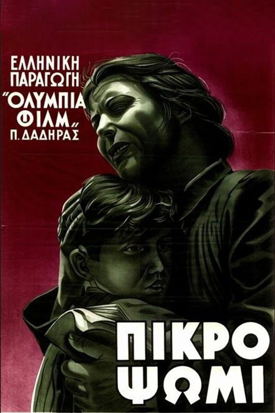 Горький хлеб