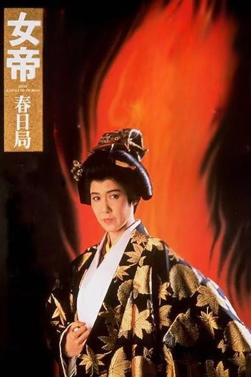 Jotei: Kasuga no tsubone