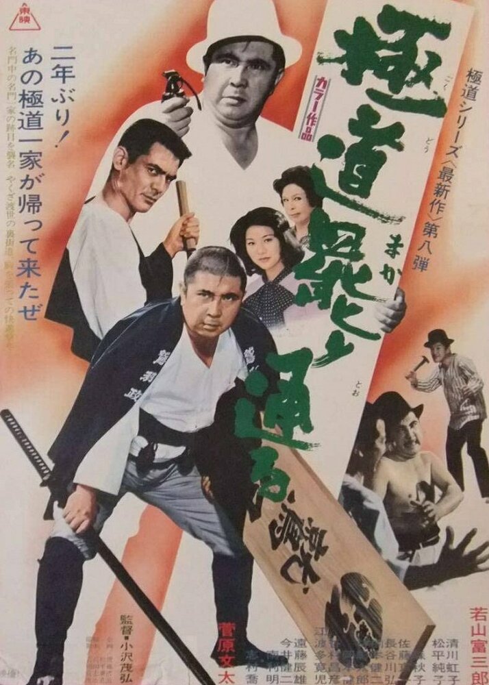 A Yakuza Has His Way