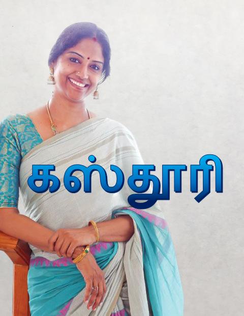 Kasthuri