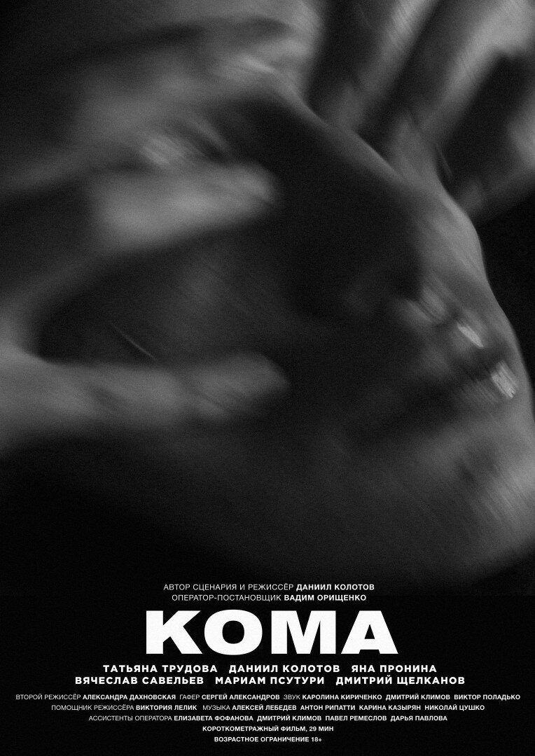 Кома