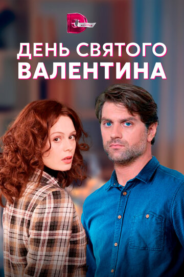 Den Svyatogo Valentina