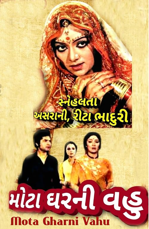 Mota Gharni Vahu
