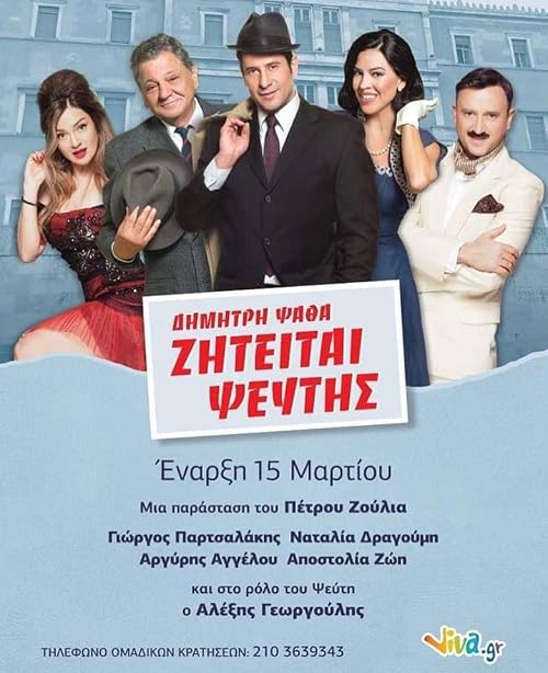 Ziteitai pseftis