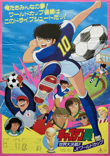 Captain Tsubasa - Der größte Wettkampf der Welt! Die Junioren Weltmeisterschaft