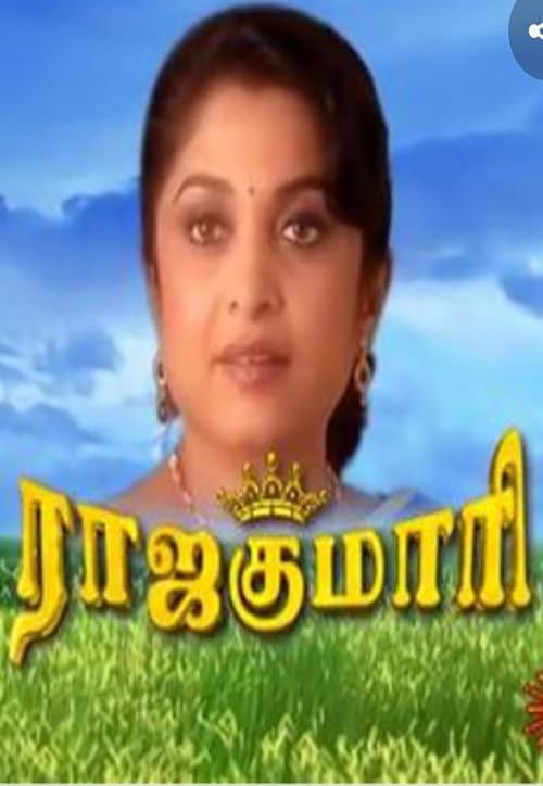 Rajakumari