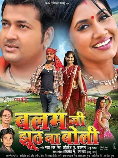 Balam Ji Jhooth Na Boli