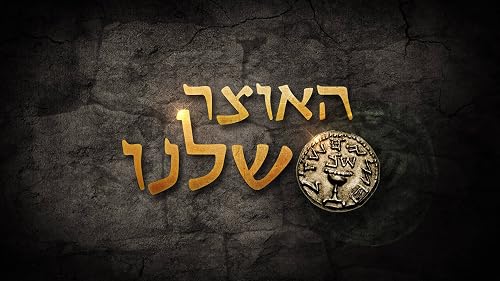 Our Treasure