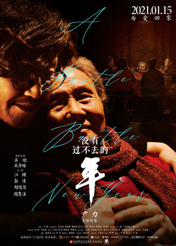 Mei you guo bu qu de nian