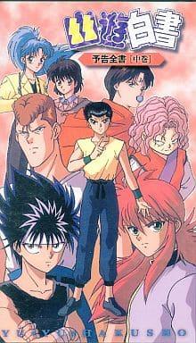 Yu Yu Hakusho: In Next Week's Episode Part 2