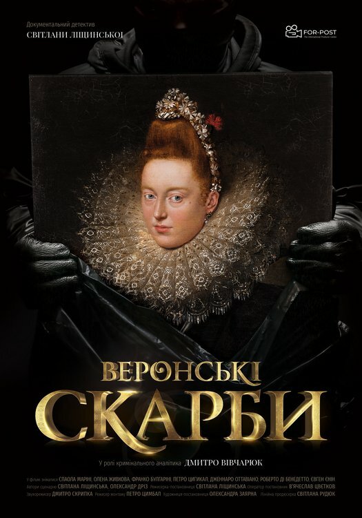 Веронские сокровища