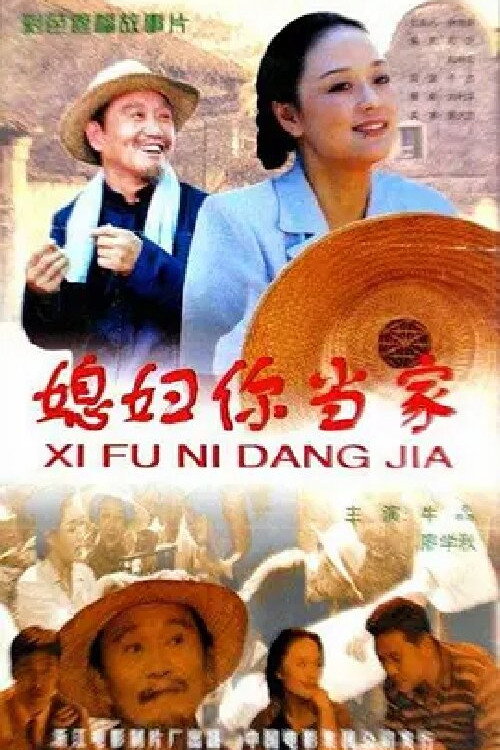 Xi Fu Ni Dang Jia