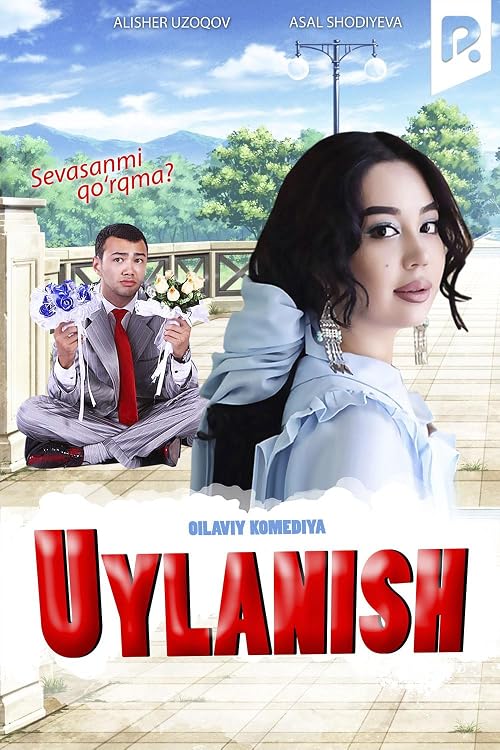 Женитьба