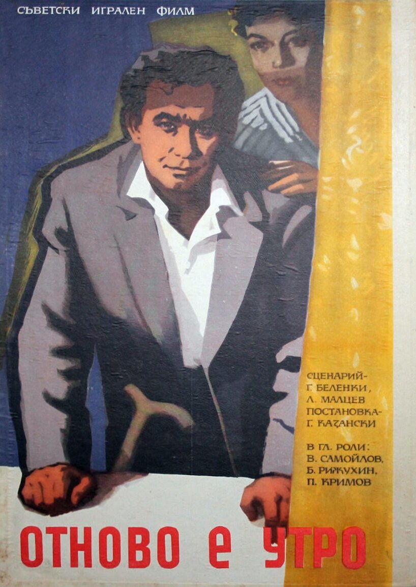 И снова утро