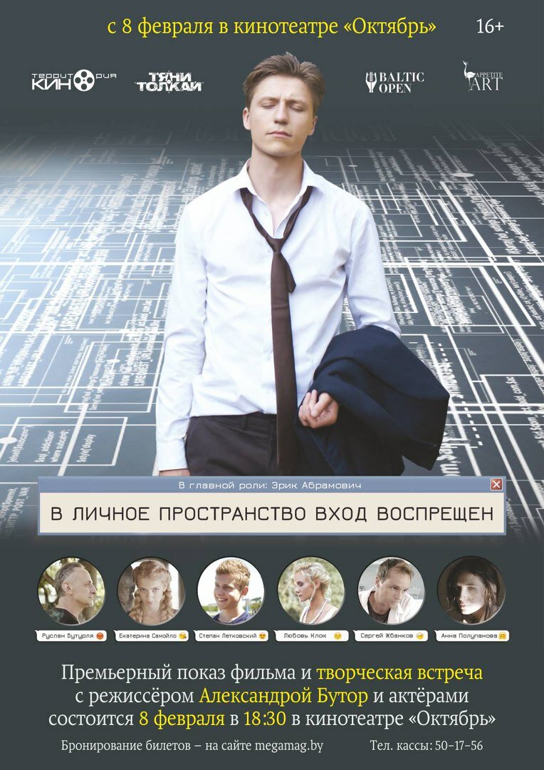 В личное пространство вход воспрещён