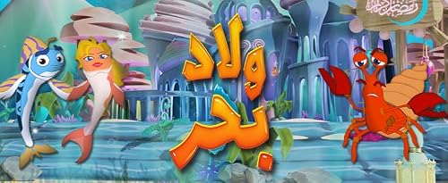 Wled Bhar