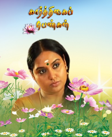 Karthigai Pengal