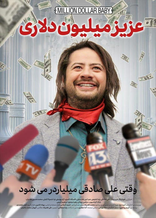 Aziz Million Dollari
