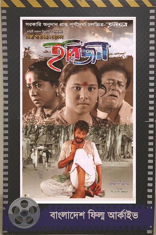 Harijan (Bangla)
