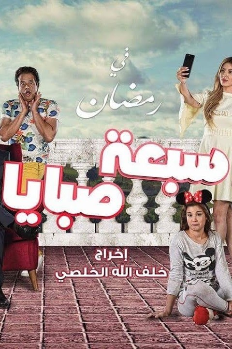 7 Sbaya