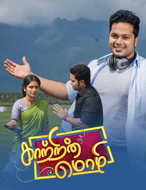 Kaatrin Mozhi