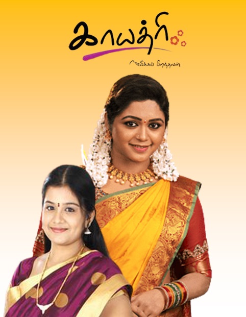 Gayathri