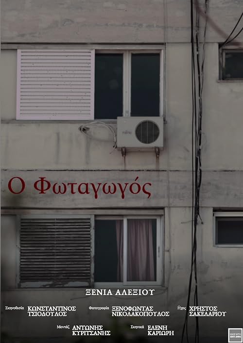 The shaft (O Fotagogos)