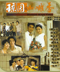 Hainan Kopi Tales