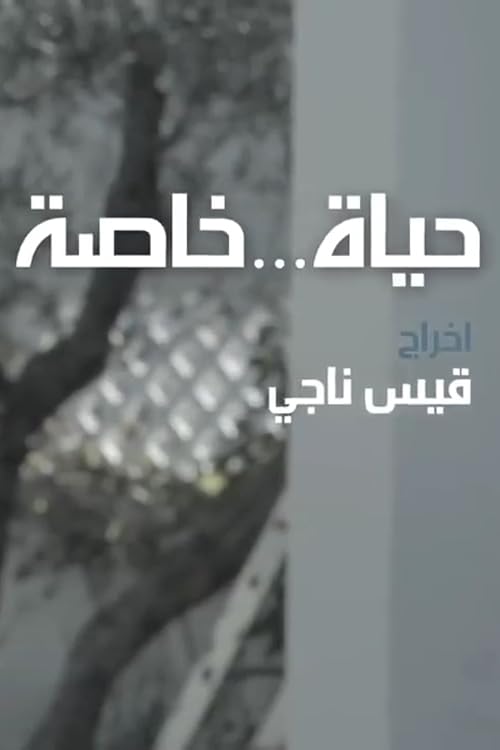Hayet Khassa