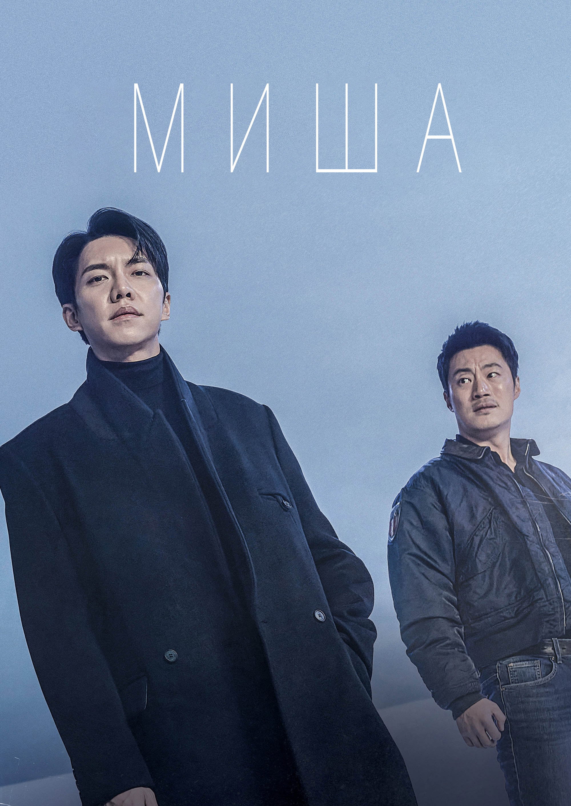 Миша