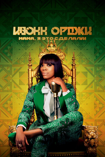 Yvonne Orji: Momma, I Made It