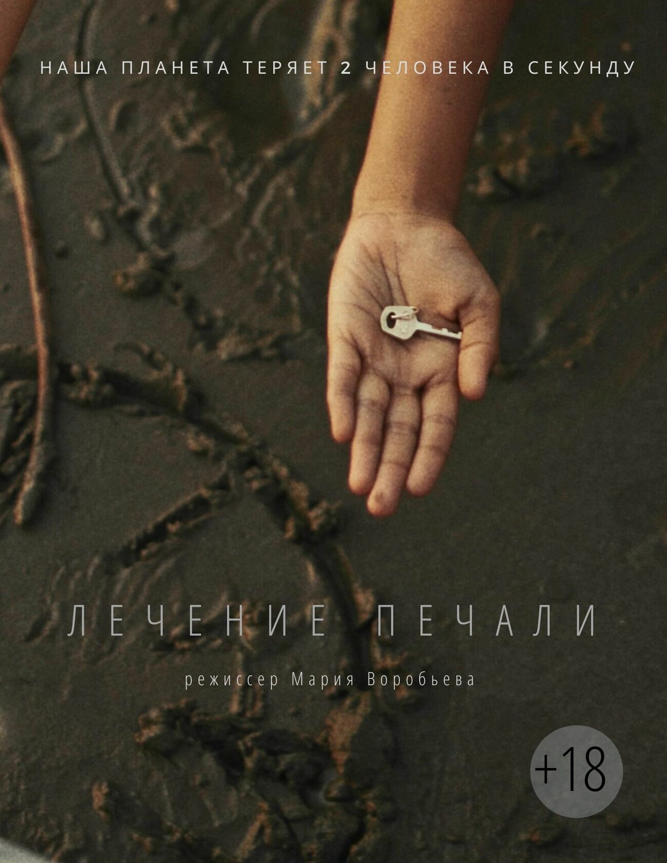 Лечение печали