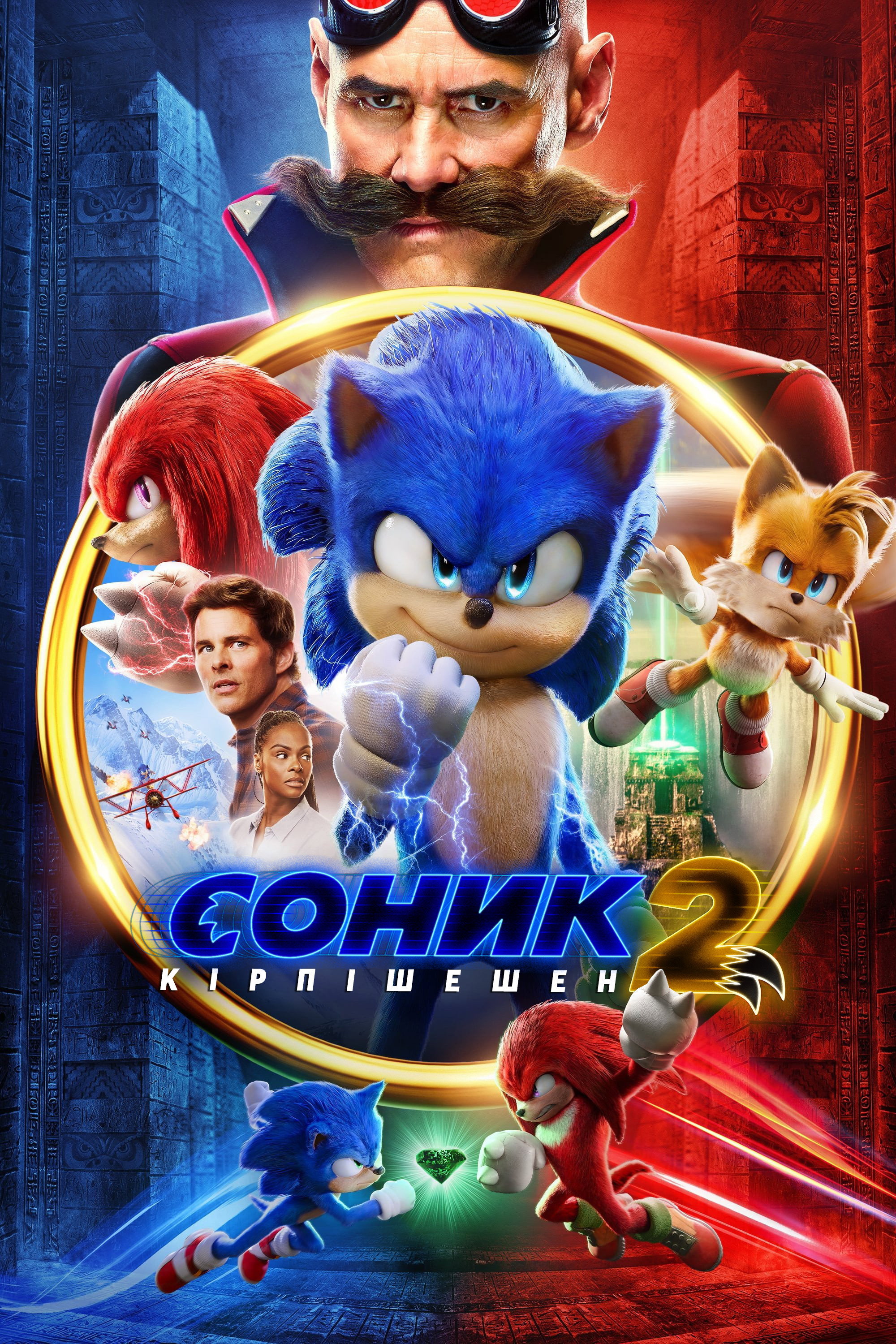 Соник 2 в кино