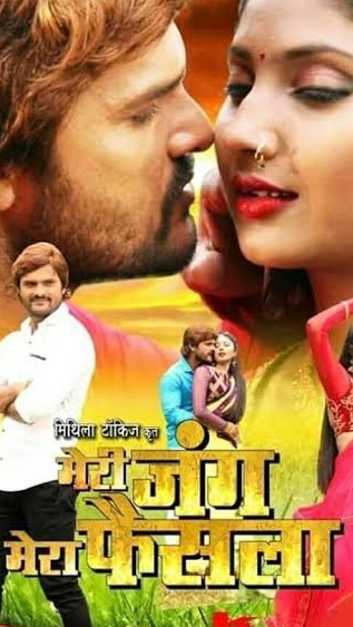 Meri Jung Mera Faisla