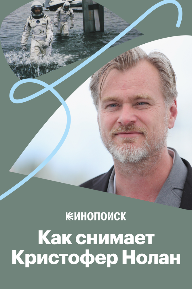 Как снимает Кристофер Нолан