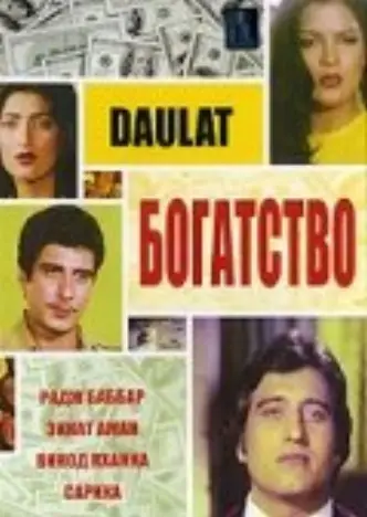 Богатство