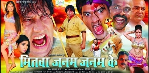 Mitwa Janam Janam Ke