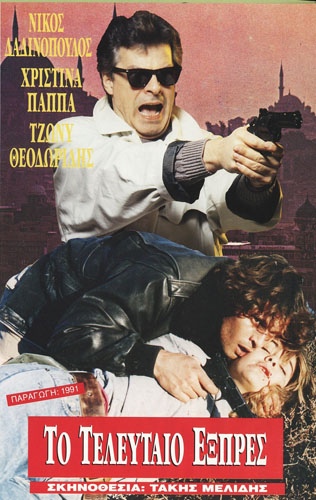 To teleftaio express