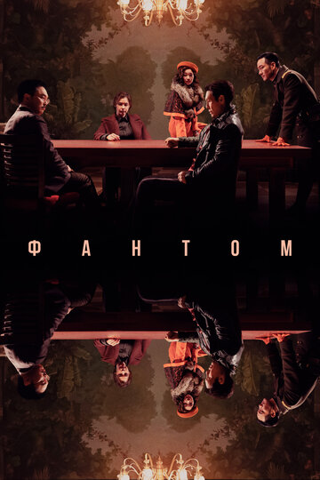 Phantom